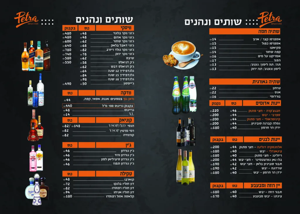 תפריט משקאות פטרה